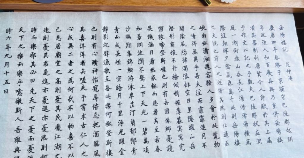 先天下之憂而憂，後天下之樂而樂⋯⋯岳陽樓記