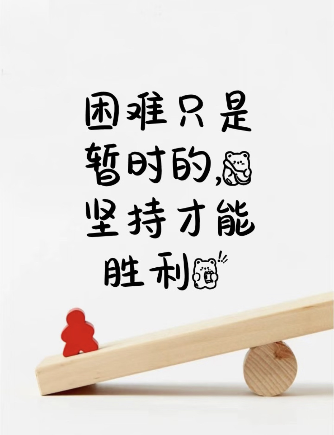 激励团队干劲慢慢的句子 🌻梦想在前，我们绝不退缩！ 🌈 成功就在眼前，我们一起冲刺！ ❤️每一份努力，都将铸就明日的辉煌！ 🎁困难只是暂时的，坚持才能胜利！ 🌺一起加油，让梦想照进现实！