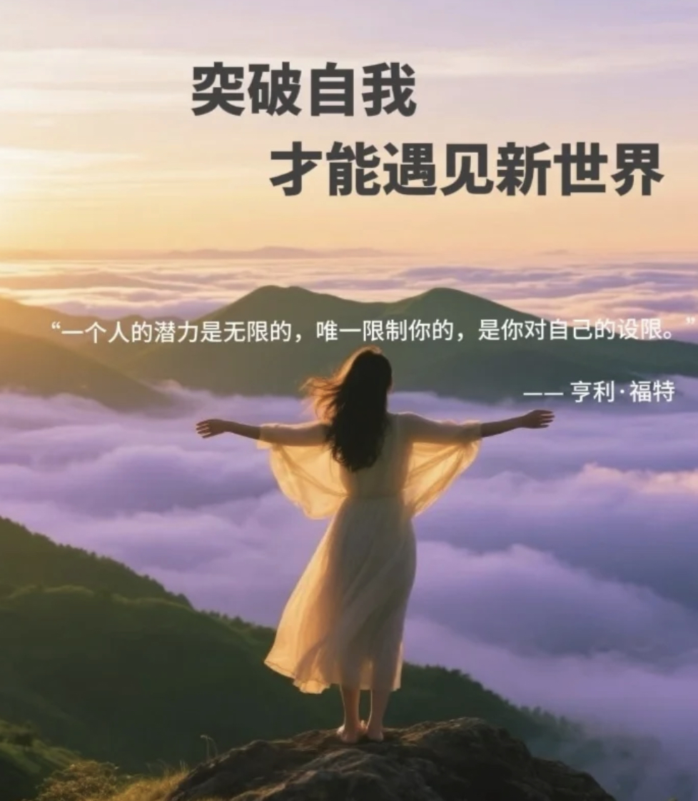 哪有什么一步登天，哪有什么一蹴而就，所有必然都是化了妆的偶然，多充实改变自己，机会就慢慢向你靠拢