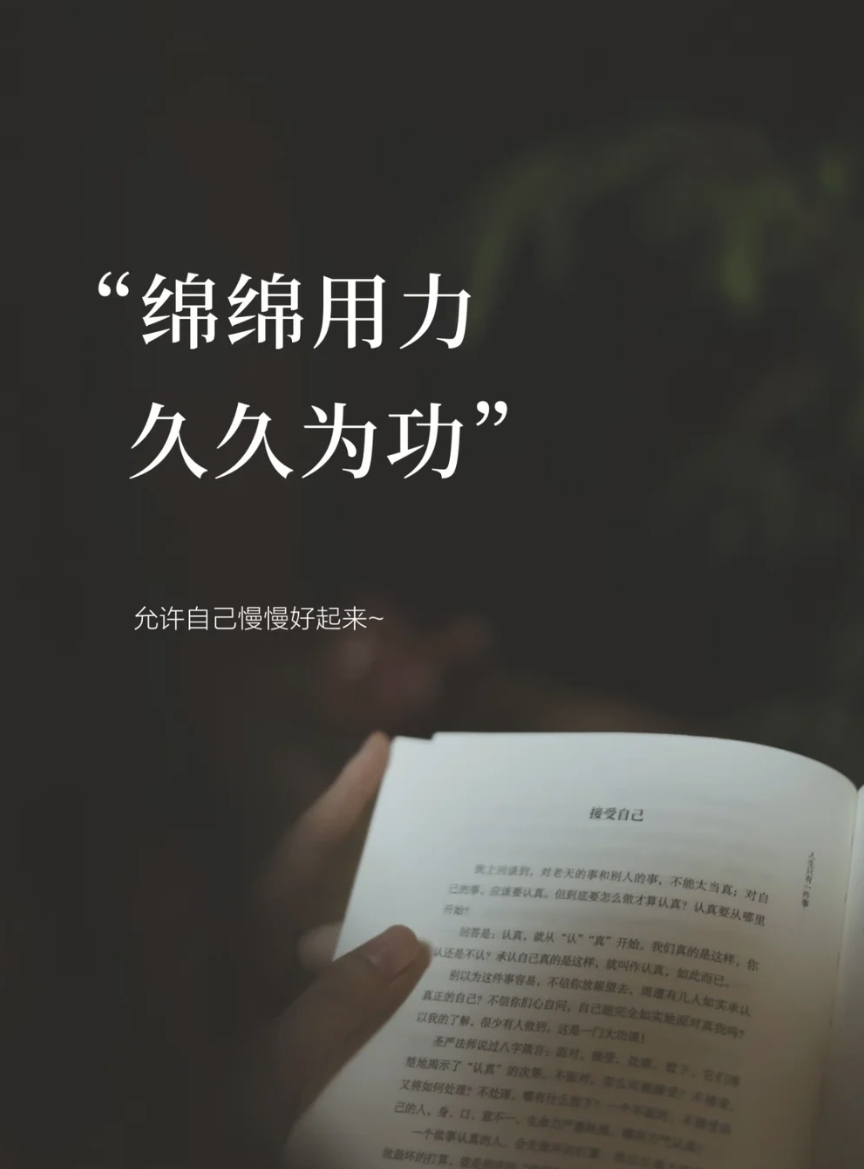 世界上蕞快的捷径，是不走捷径 世界上蕞高的回报，是脚踏实地 蕞长久的成功者，必然是长期主义者