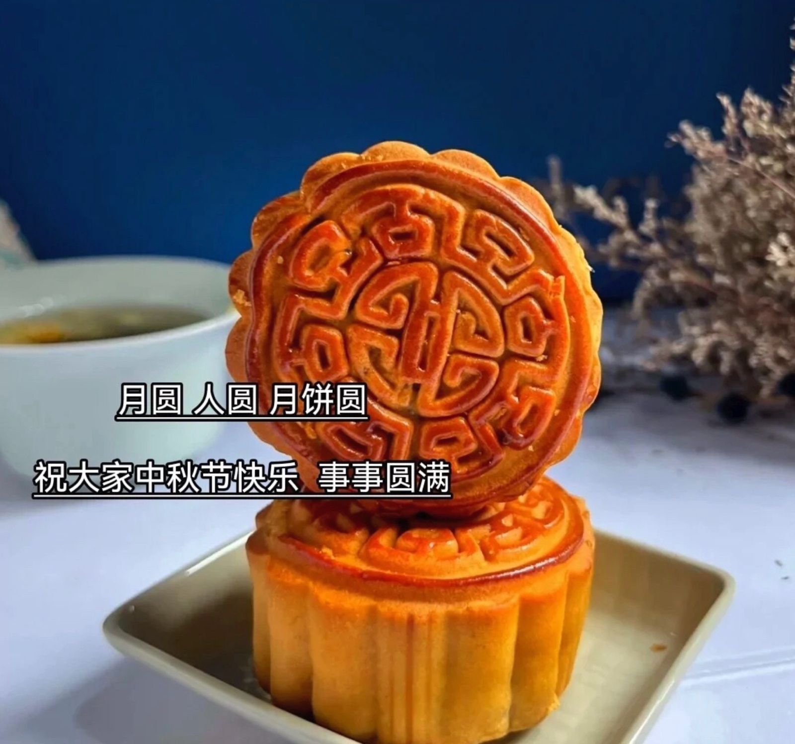 月饼节