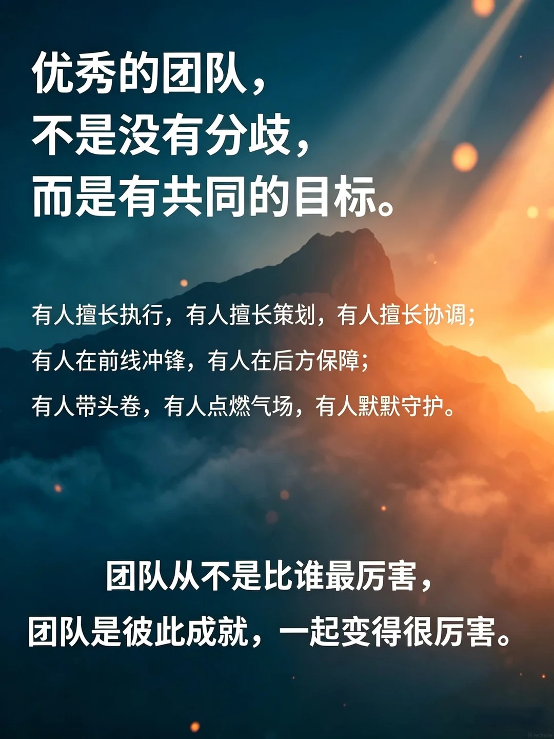 ✨好团队，是彼此互相成就