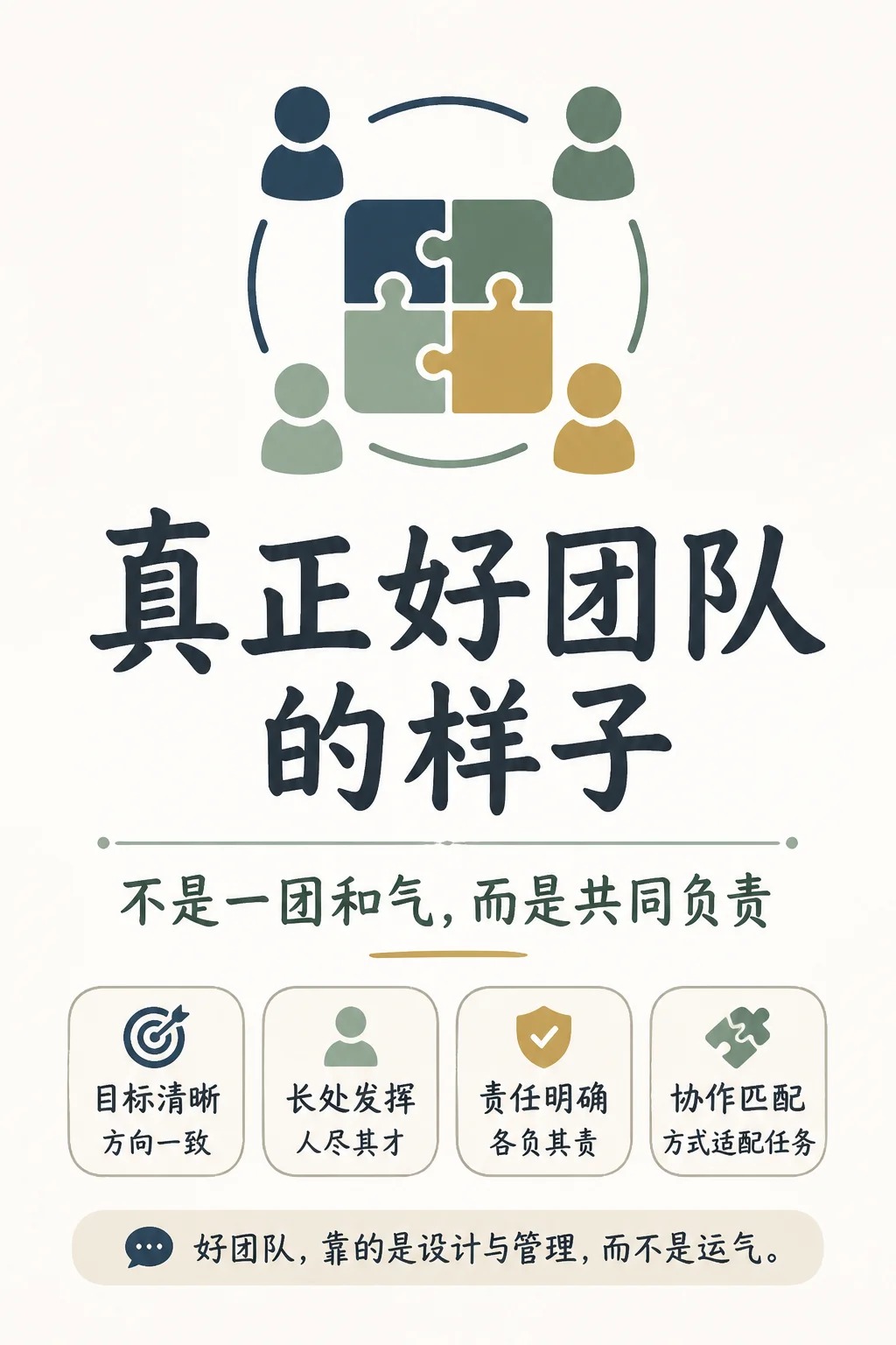 一个真正好团队的样子